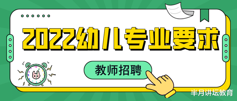 多元化|2022天津教招幼儿学科专业要求，四区增加新专业，西青区变动最大