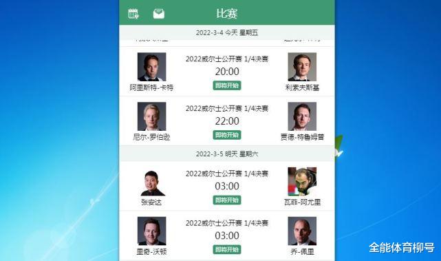 特鲁姆普|CCTV5直播，中国名将VS单局赛冠军，22: 00，特鲁姆普VS罗伯逊