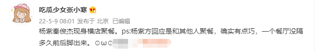 秦俊杰|分手四年传旧情复燃？秦俊杰、杨紫双双辟谣，张小寒评论区已沦陷