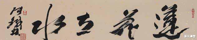 书法|物有所值?张铁林直播售“福”,一“福”1688,你会购买吗?