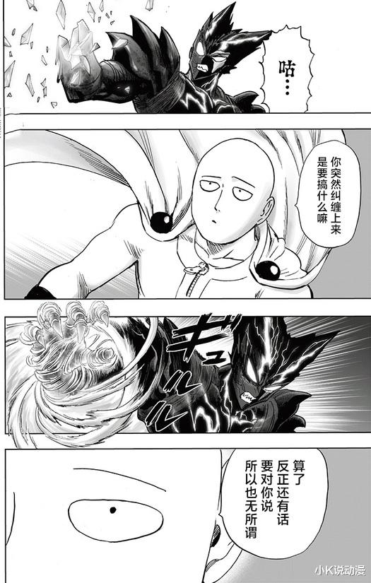 埼玉|一拳超人207汉化《最强与最凶》，饿狼再次进化！