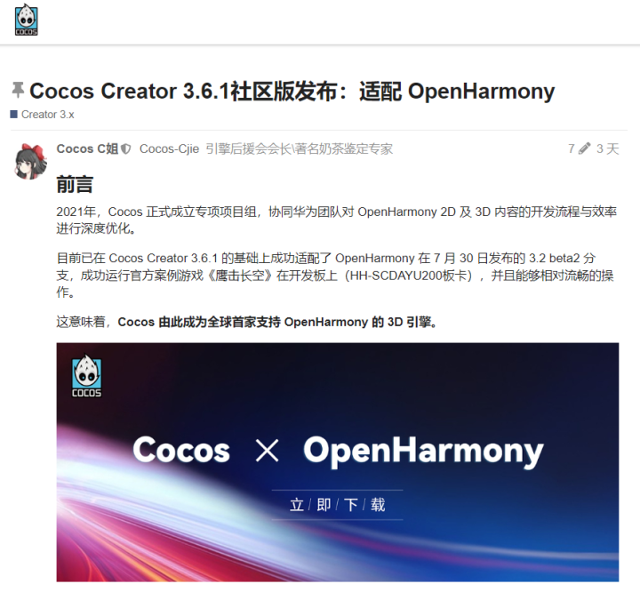 Cocos 宣布成为全球首家支持开源鸿蒙 OpenHarmony 的 3D 引擎