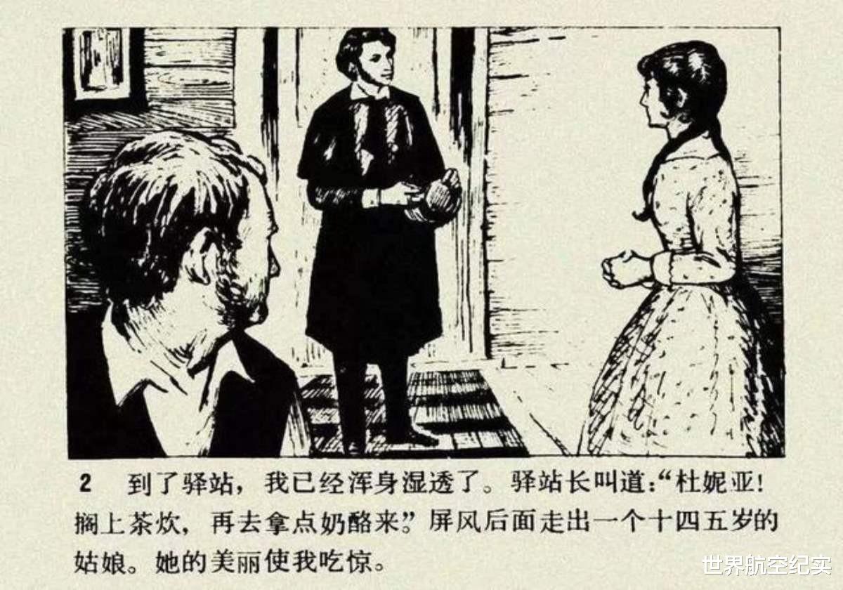 驿站长|连环画《驿站长》，原著普希金，一个真正的第十四级的受难者
