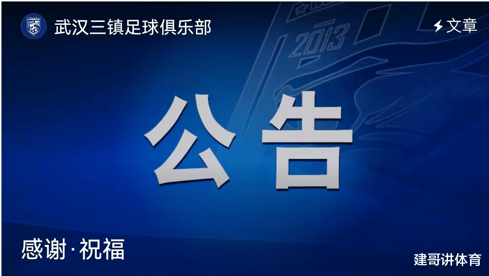 中超|高准翼放弃21号，中超标王选了43号，豪门9号空缺令人意外