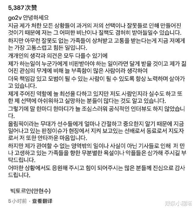 安贤洙|韩国速滑队出局，韩网友怒喷安贤洙“卖国贼”，安教练被迫道歉