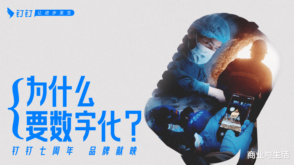 钉钉|钉钉转向：从要规模到要价值，发布品牌新主张“让进步发生”