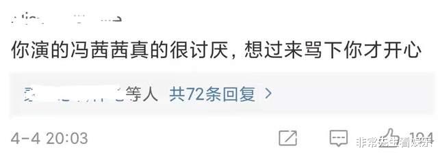 冯茜茜|从林有有到冯茜茜,人设差不该上升到演员,孙安可的回应有理有据