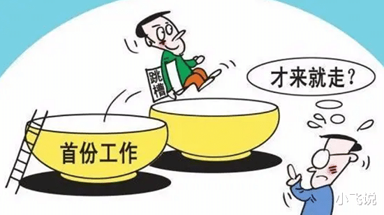 跳槽|在一家公司呆多久跳槽比较合适?