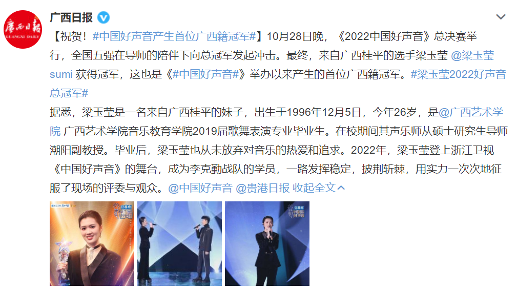 2022中国好声音梁玉莹夺冠，首场演出正式官宣，将参加天赐的声音