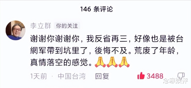 李立群|李立群回应死守宝岛言论,被台媒带进坑里后悔不及,正在自我反省