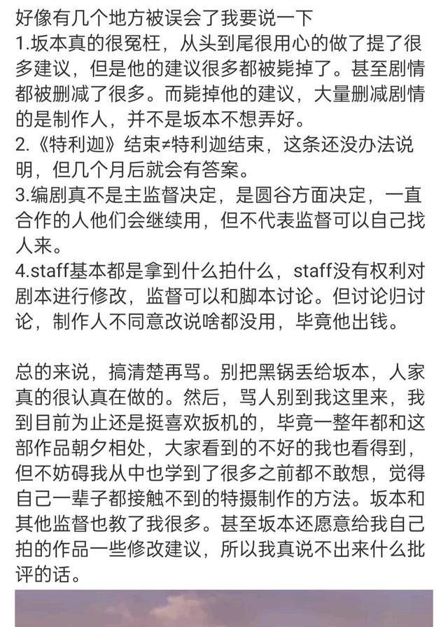坂本|圆谷某工作人员发帖宣明，坂本尽力了，最大的锅在制片人身上