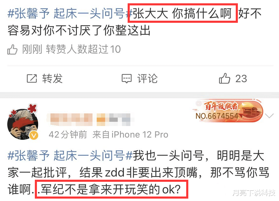 何捷|张馨予何捷因张大大上热搜，对方拿军纪开玩笑，张馨予发声维护老公