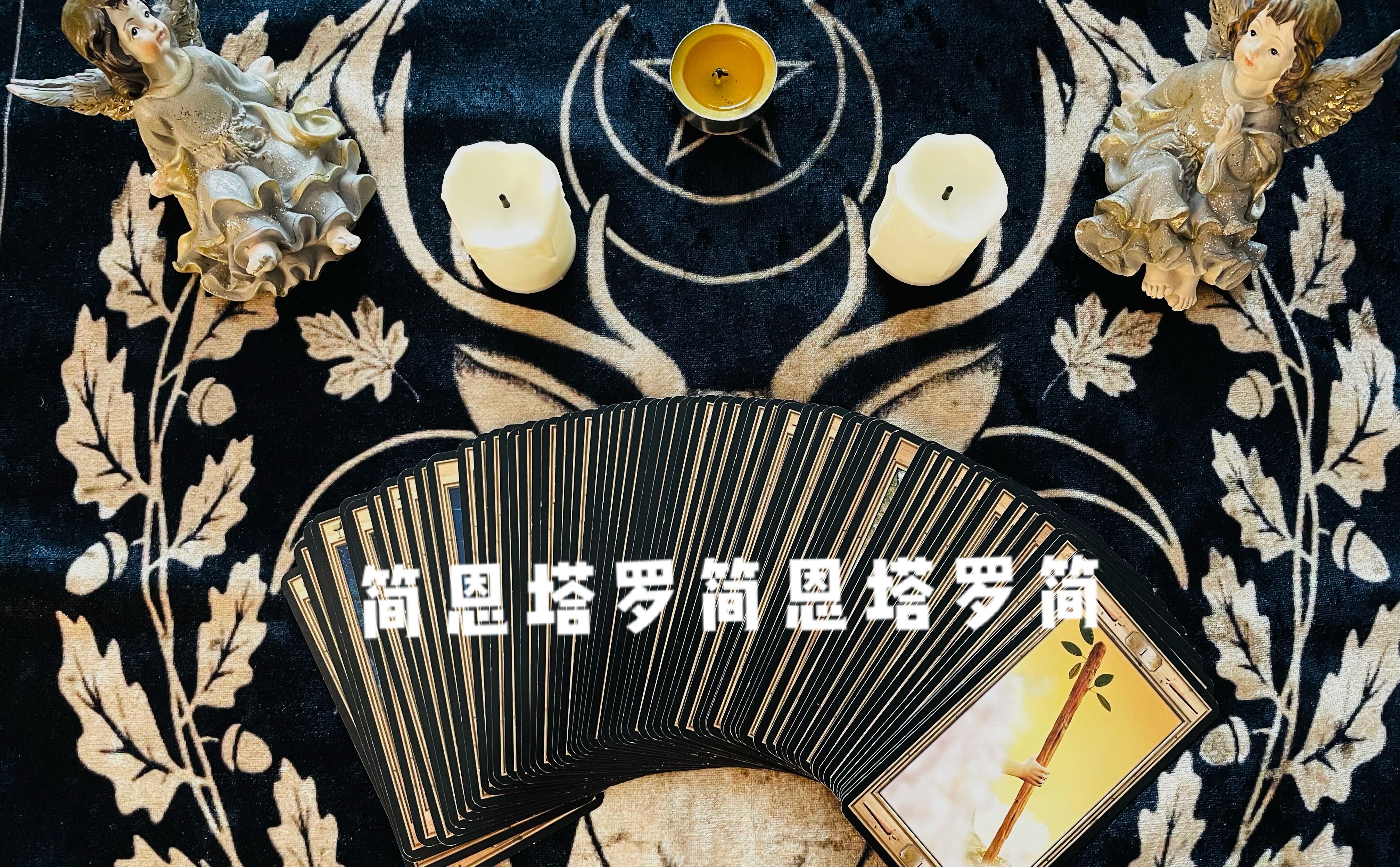 天蝎座|简恩塔罗：射手座5月下旬变化：越虐越爱注定纠缠，缘分未尽