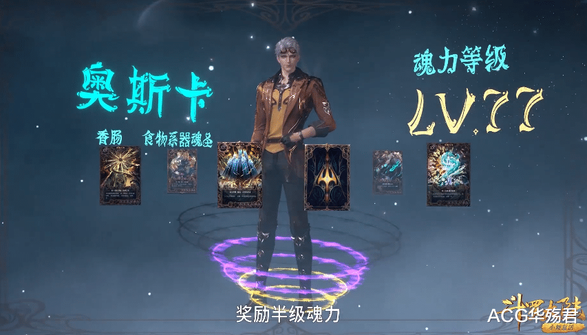 奥斯卡|唐三第五考取巧完成,奖励还加了三倍?奥斯卡表示我怎么没有啊