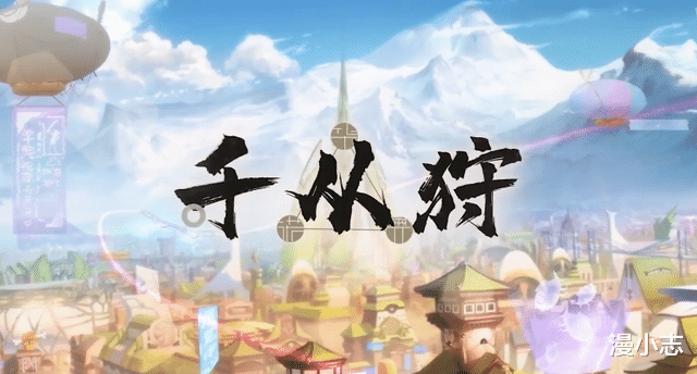 千从狩|《千从狩》为何好看不火？你给我看美女，我就给你人气