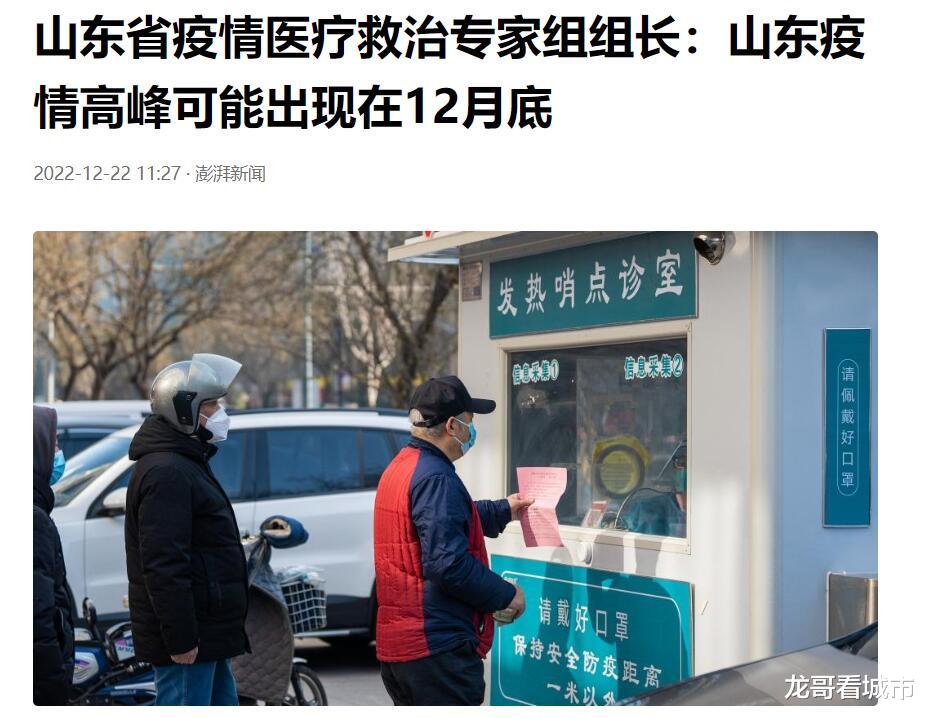 “拒绝躺平”的山东，发热人数激增，第一波高峰要提前了