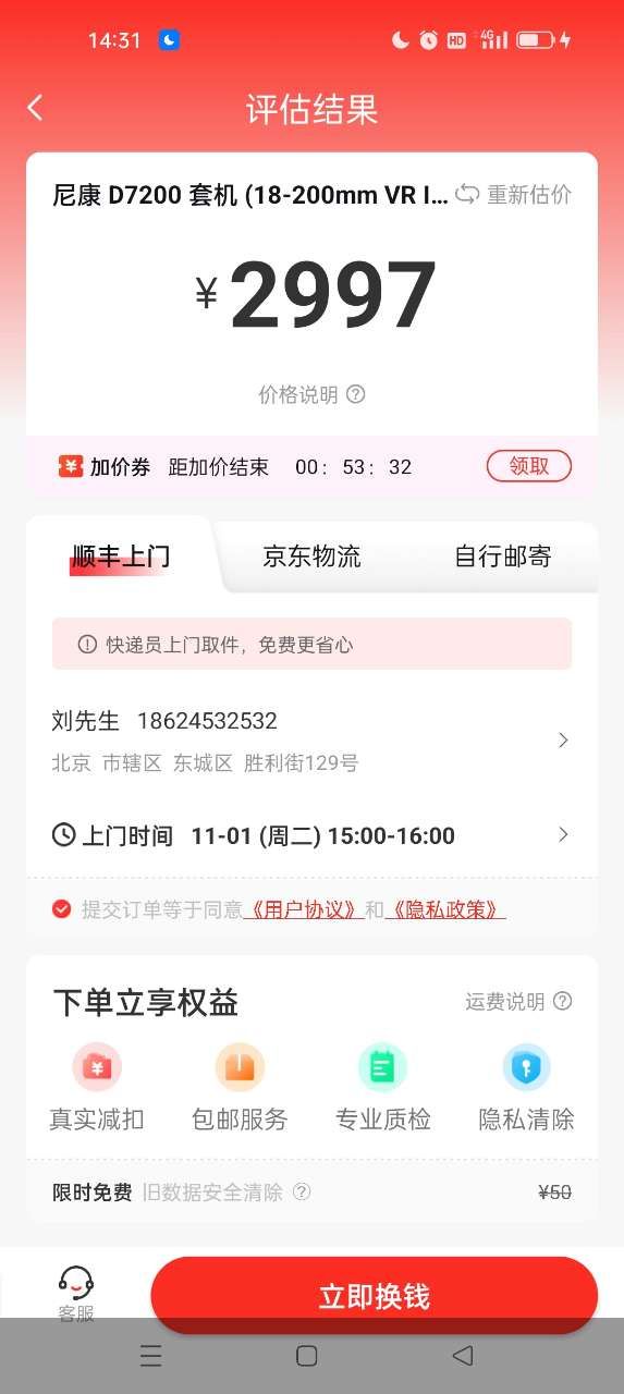 单反|换换回收平台可靠吗 先实测回收一台数码相机试试水