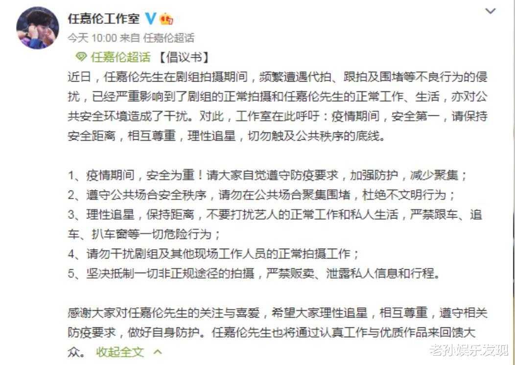 工作室|任嘉伦工作室今天早上发布“倡议书”:不要跟车、追车、扒车