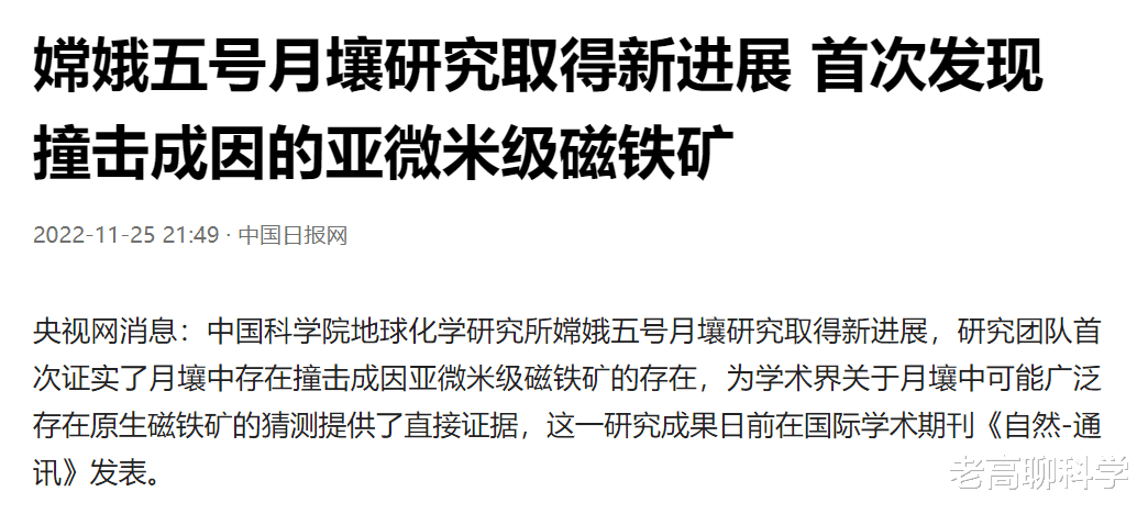 强!我国月壤发现撞击成因的磁铁矿,月壤有啥不同?美国总是惦记