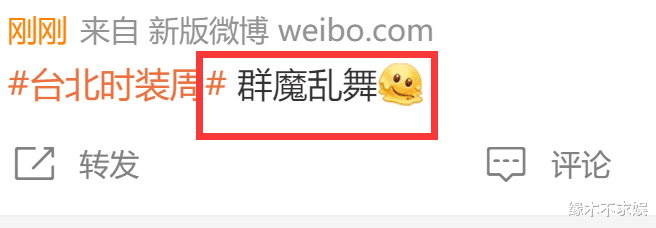 具俊晔 台北时装周被嘲群魔乱舞，53岁具俊晔被嘲“倭风”，Ella鬼鬼风格大变