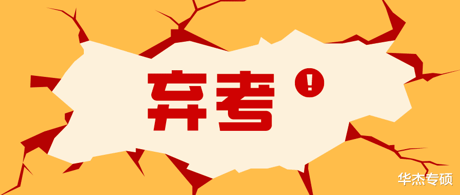 考研|多地公布2022年考研弃考率，可以得到什么信息?