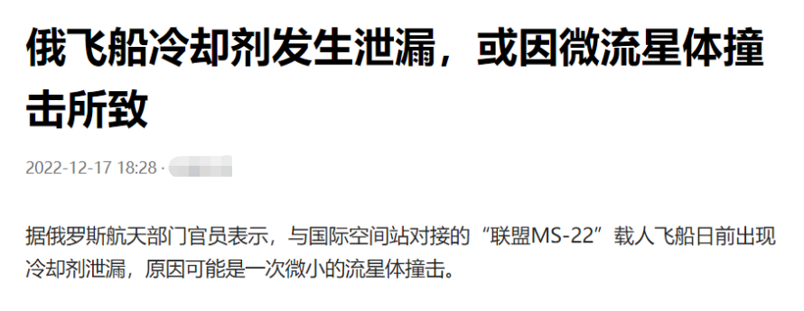 又出故障!国际空间站飞船被撞!疑与坠落在浙江的火流星有联系