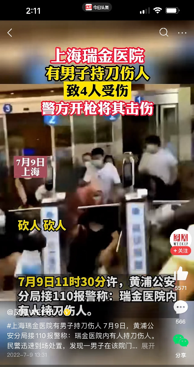上海，瑞金医院7楼，一名男子，突然拿出一把刀，开始砍人，现场顿时陷入一片混乱
