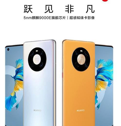 CPU|搭载麒麟9000E的手机有哪些？9000E与9000、9000L有什么区别？