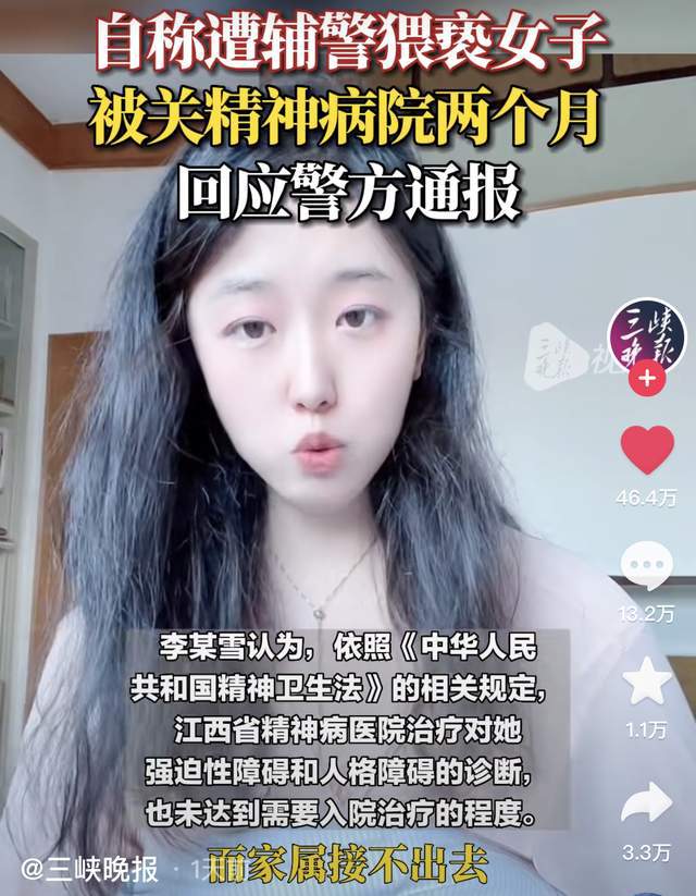 胆大妄为,江西一年轻女孩公开驳斥公安局的通报,竟获几十万点赞