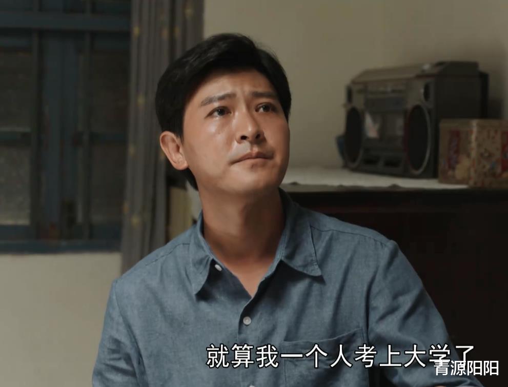 那山那水|《那山那水》:雷德水想不通为何要考大学?灵魂拷问,让人失望了