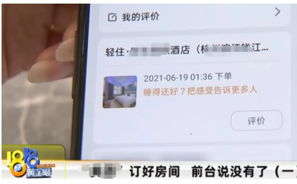 Java|浙江杭州，汪女士凌晨下单大床房，在线支付152元