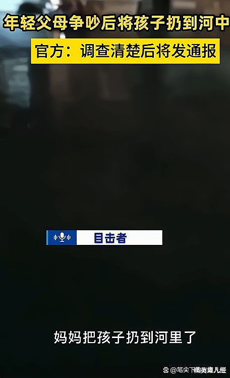 浙江:一对年轻夫妻吵架,妈妈把一岁多的孩子扔进河里,悲剧了