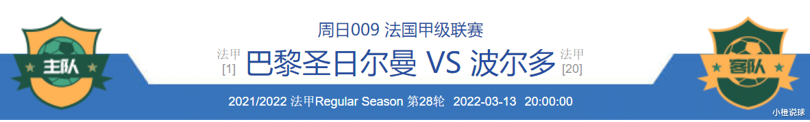 多特蒙德|3/13周日竞彩：巴黎圣曼VS波尔多、多特蒙德VS比勒费；附12场精选扫盘