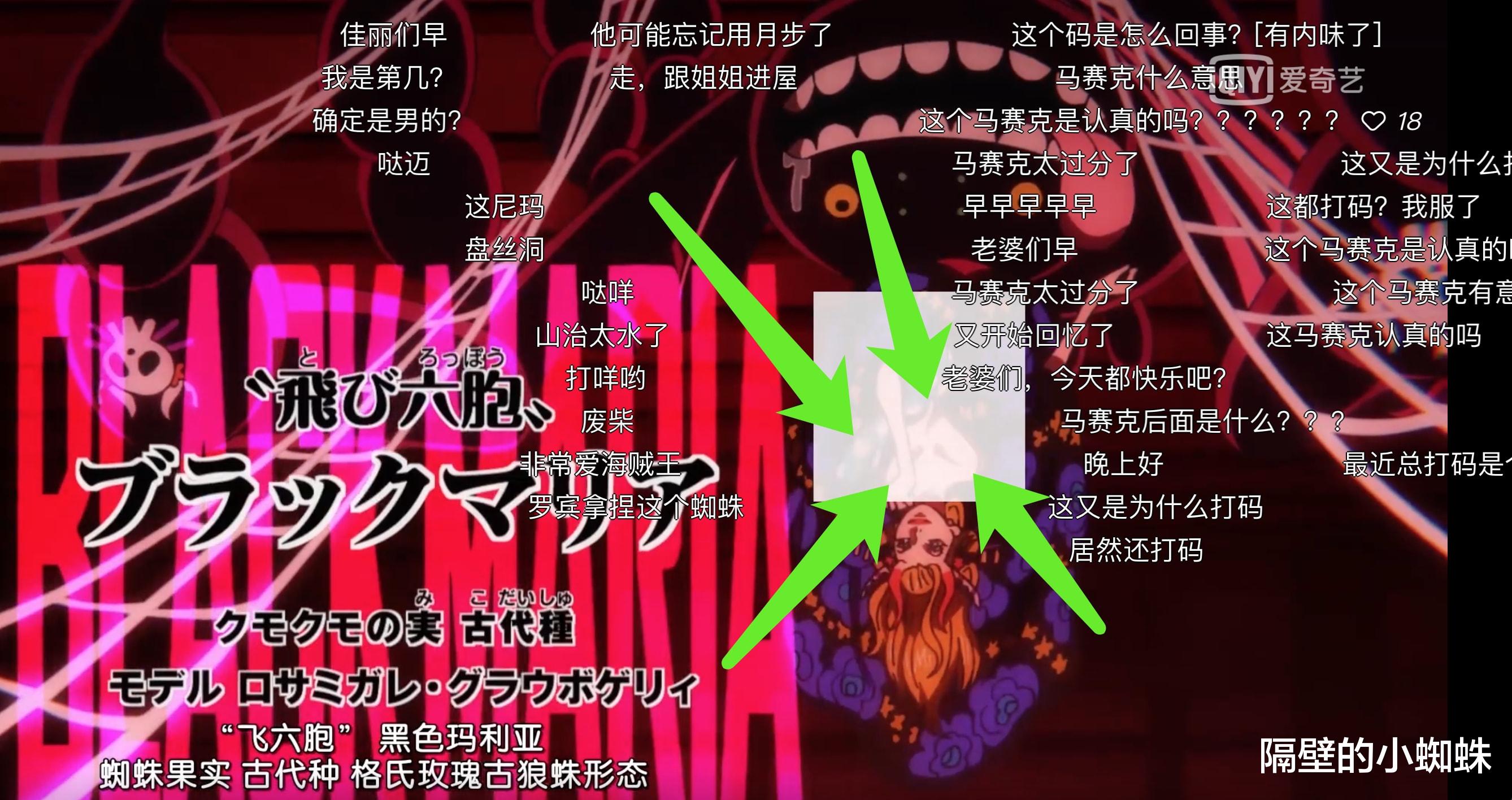 海贼王|海贼王1013集:官方打码上瘾,黑玛利亚的身材被挡住,粉丝很不爽