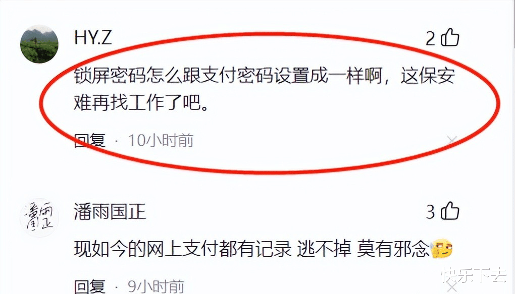 浙江男子被查核酸结果后,微信4500元突然没了,警察:门卫偷走的