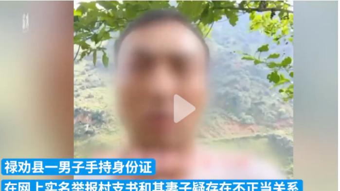云南昆明，男子推开自家卧室门，竟发现妻子与村支书正在发生不正当关系