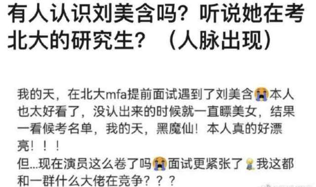 刘美含|30岁童星自曝没考上北大研究生，面试浪姐也落选，上热搜自嘲社死
