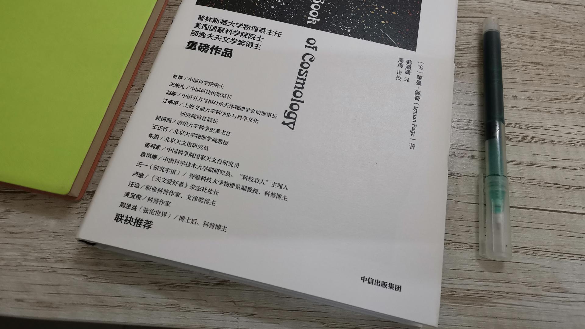 《宇宙小史》，一本了解宇宙的超薄基础书籍