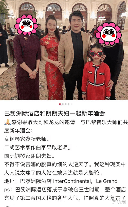 吉娜·爱丽丝|网友晒与郎朗夫妇合照,吉娜身穿红色旗袍巴掌腰抢镜,真人太瘦了