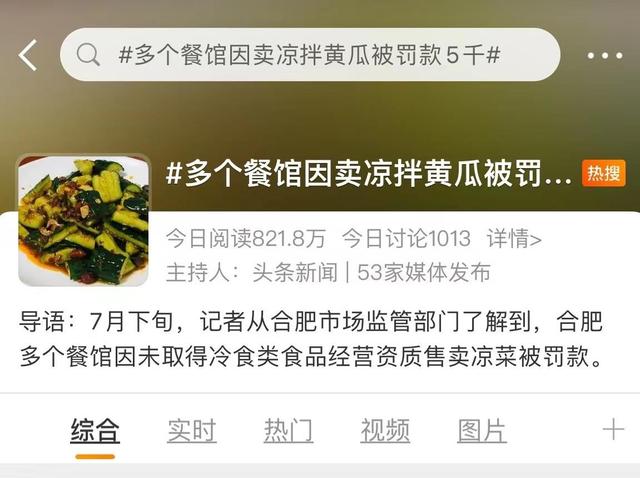 黄瓜|卖“拍黄瓜”被罚5000元：三年内多次发生，疑似“职业打假人”举报