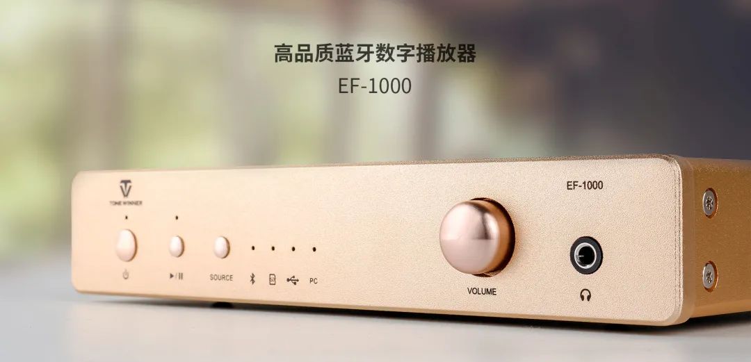 高通|对的不一定要贵的，平价推荐——EF-1000高保真蓝牙数字耳放