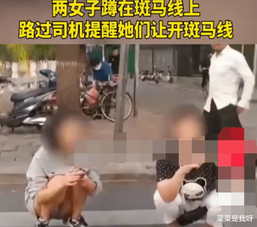 两名女子蹲斑马线上,路过司机等了很久仍不见她们离开,提醒遭骂