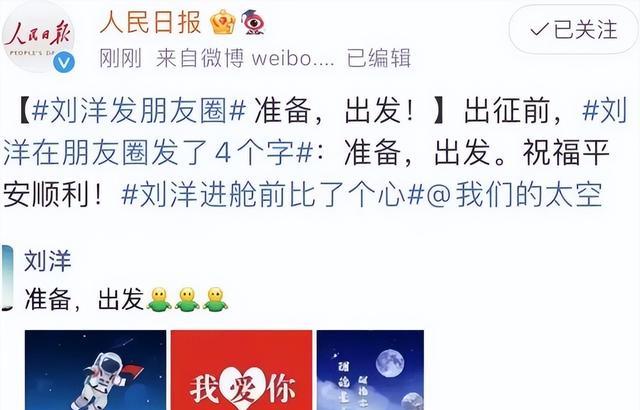 刘洋搭乘“神十四”再登太空,临行朋友圈简短四字,让人热血沸腾