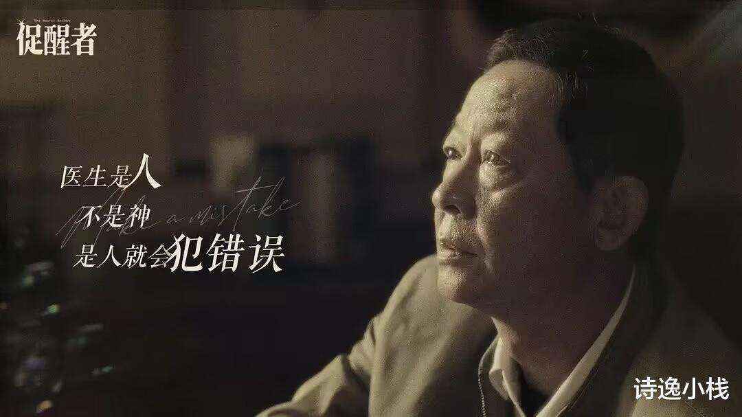 |《促醒者》,西医快,中医准,中西医快准狠