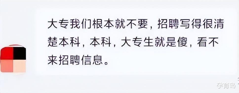 学历歧视|人事称大专生只值200，学历歧视随处可见，低学历的孩子没前途？