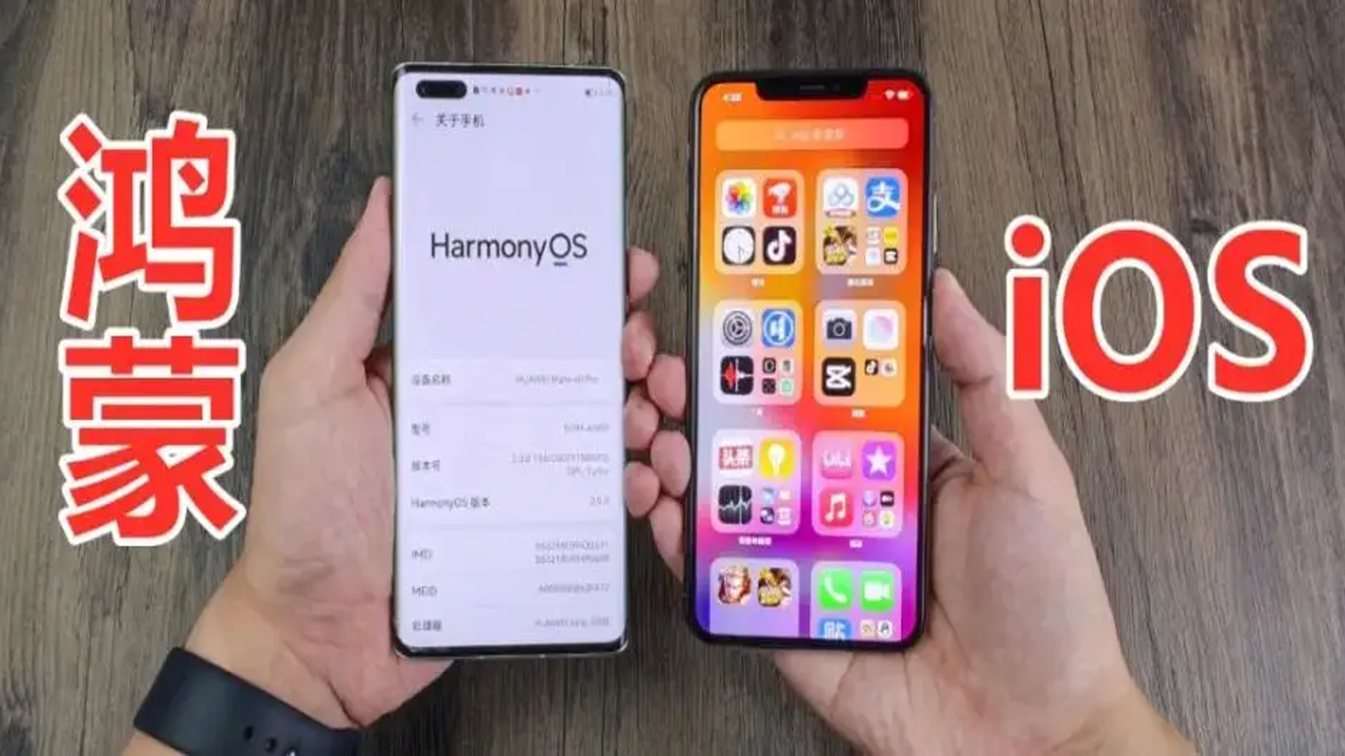 苹果|华为的鸿蒙,真的比苹果的IOS强吗?