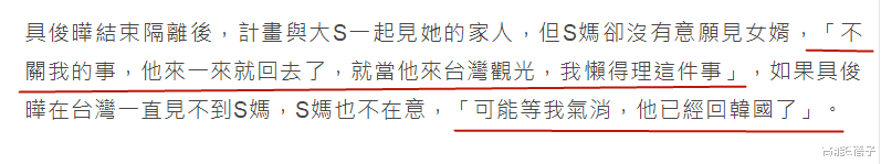 大S|矛盾升级！大S妈妈拒见具俊晔，再度怒呛：不要来抢我的女儿