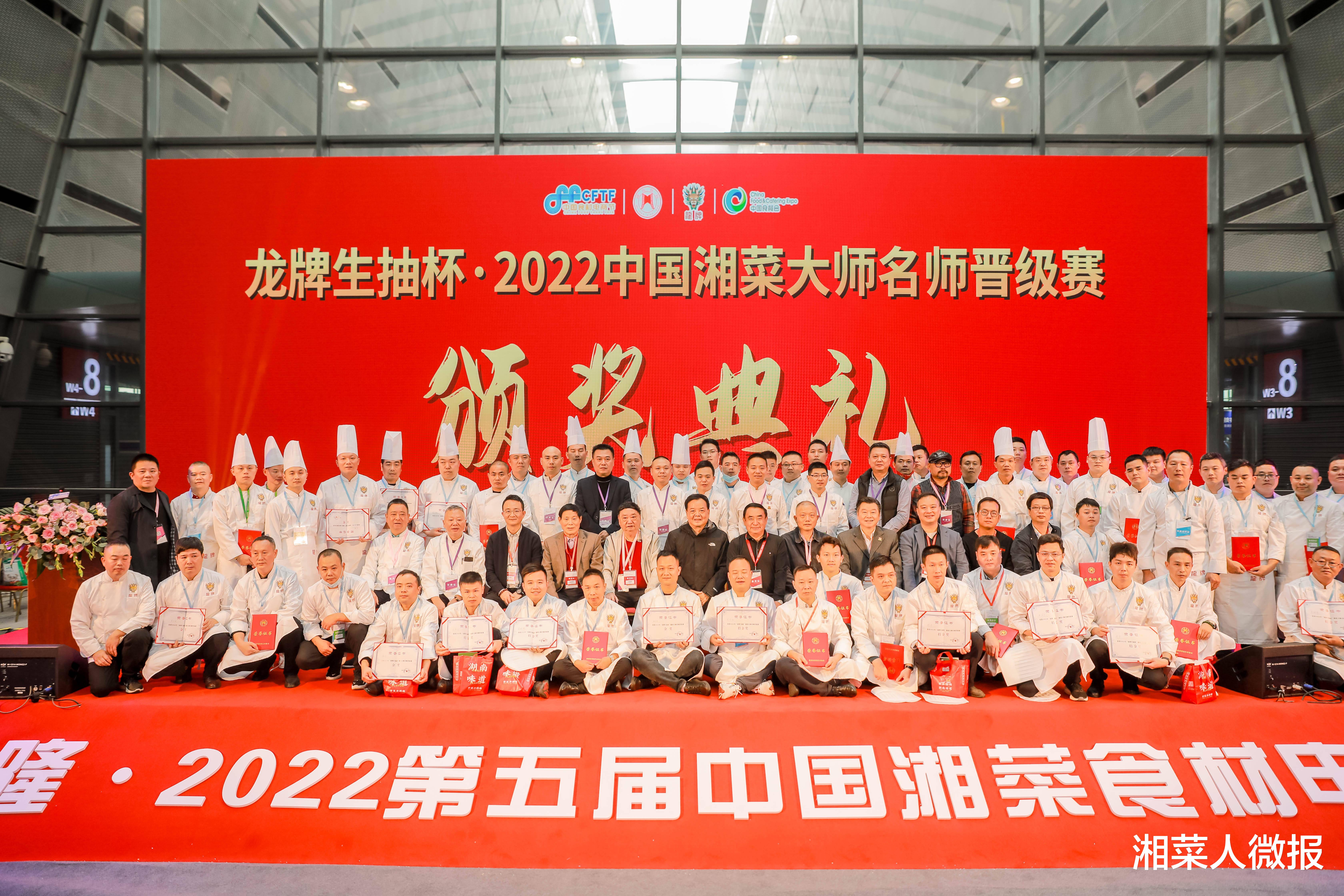 2022中国湘菜大师名师晋级赛在长沙举办