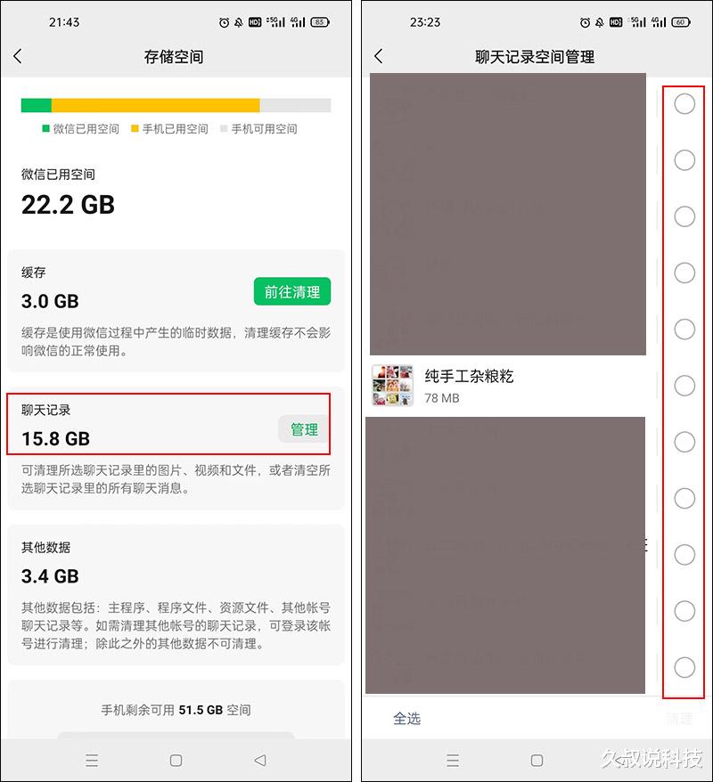 微信|微信太吃内存？教你如何快速清理，释放手机大量内存