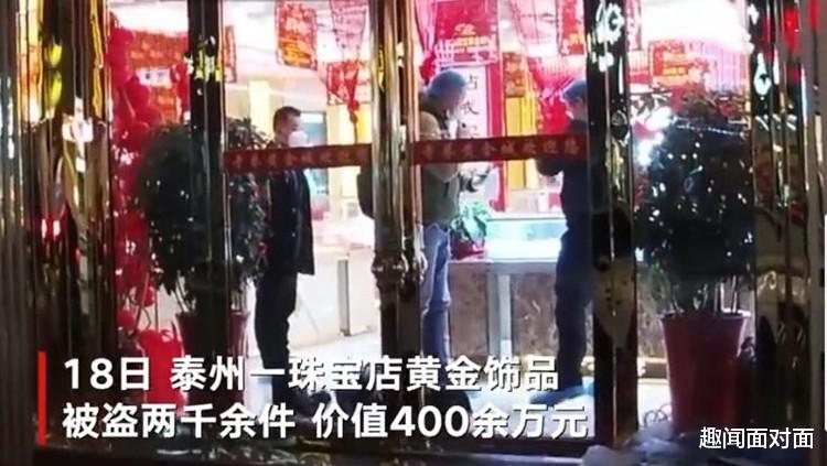 金店凌晨突发窃案,41岁男子盗走2000余件金饰,知情人:嫌犯曾误入传销又被朋友骗走30万